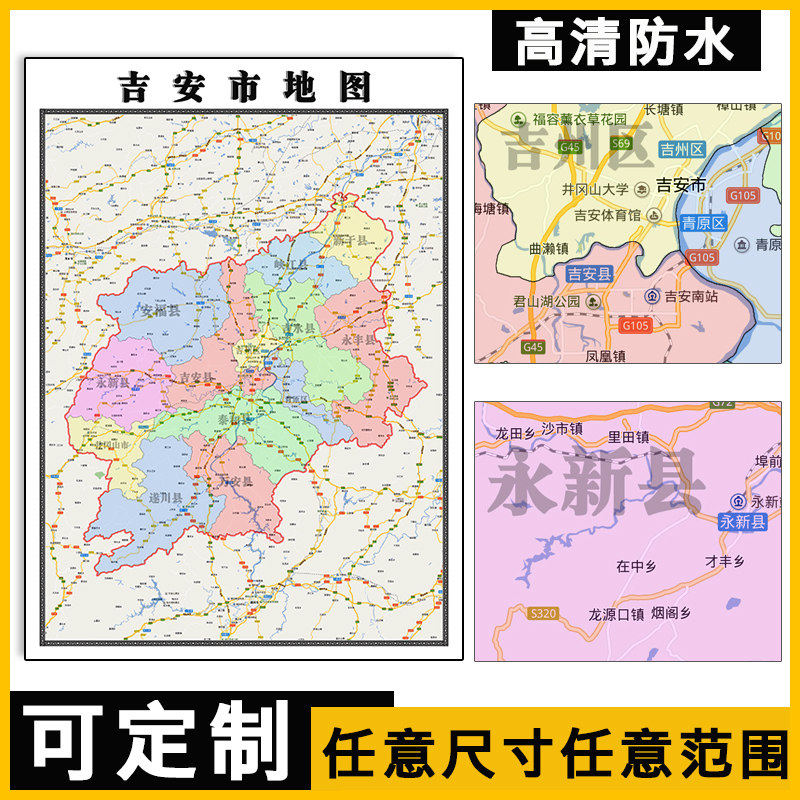 吉安市地图1.1m贴图现货高清新款江西省行政信息交通区域路线划分