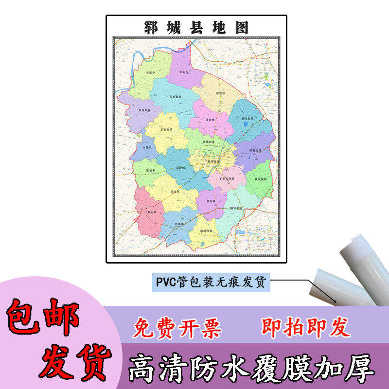 郓城县地图1.1m贴图现货高清新款山东省菏泽市行政交通区域划分