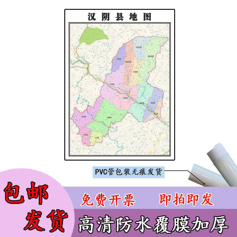 汉阴县地图1.1m陕西省安康市高清贴图新款行政交通区域颜色划分