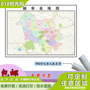 赫章县地图1.1m新款贵州省毕节市高清行政交通区域划分现货贴图
