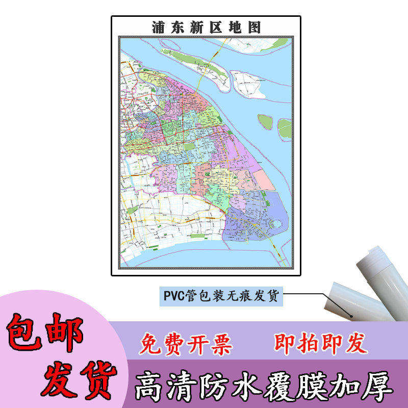 浦东新区交通地图1.1m上海市行政信息路线划分高清防水贴图新款