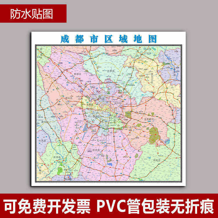 成都市区域地图1.2米可订制四川省各区县街道路线分划图新款贴图
