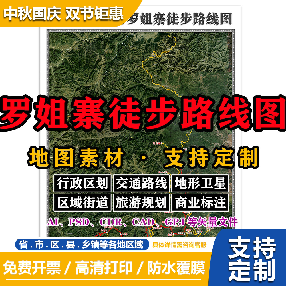 南太行罗姐寨徒步路线地图电子版JPG新乡市定制AI/PSD/CDR矢量图