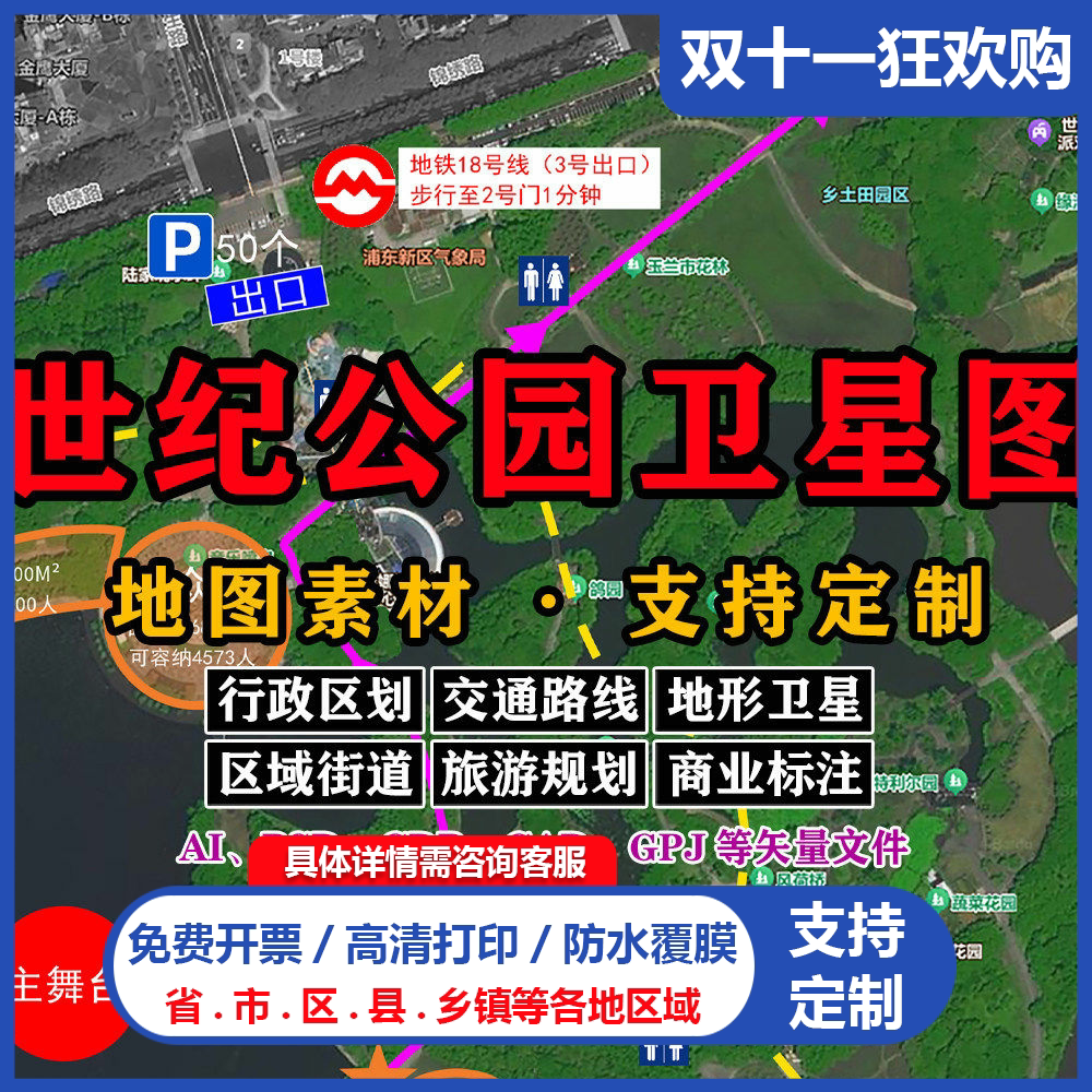 世纪公园卫星地图电子版JPG上海市高清AI/PSD/CDR/矢量图等定制