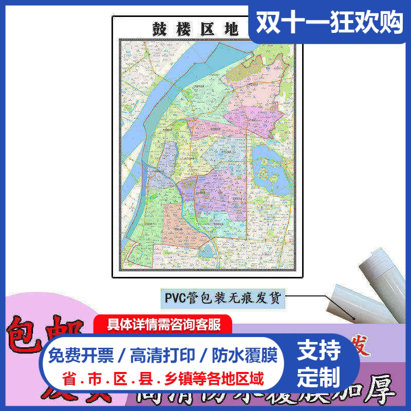 鼓楼区地图1.1m现货江苏省南京市行政交通区域划分高清贴图包邮