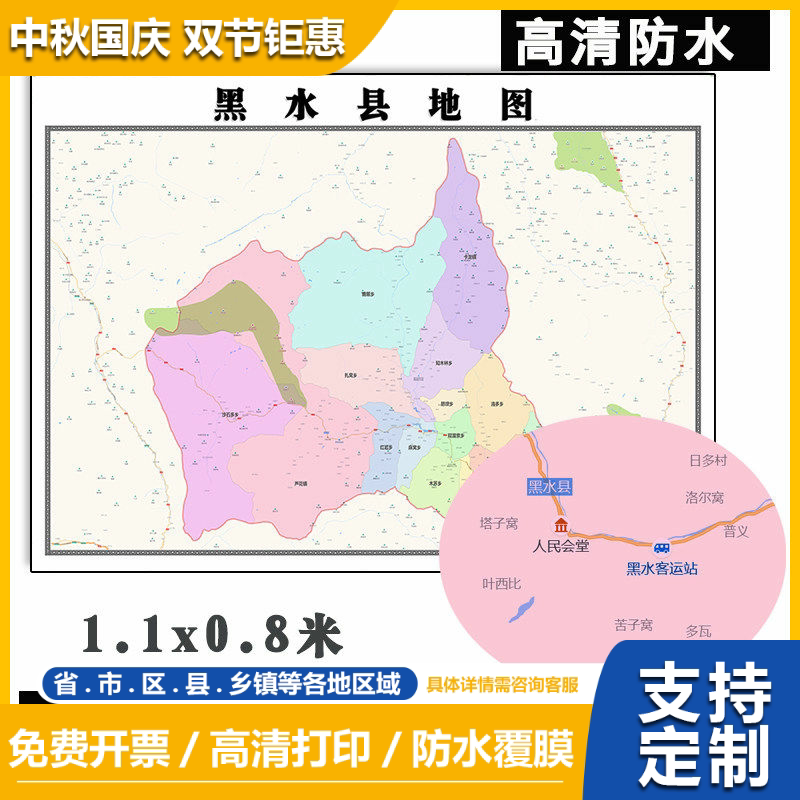 黑水县地图1.1米可定制四川省阿坝州行政交通区域划分高清贴图