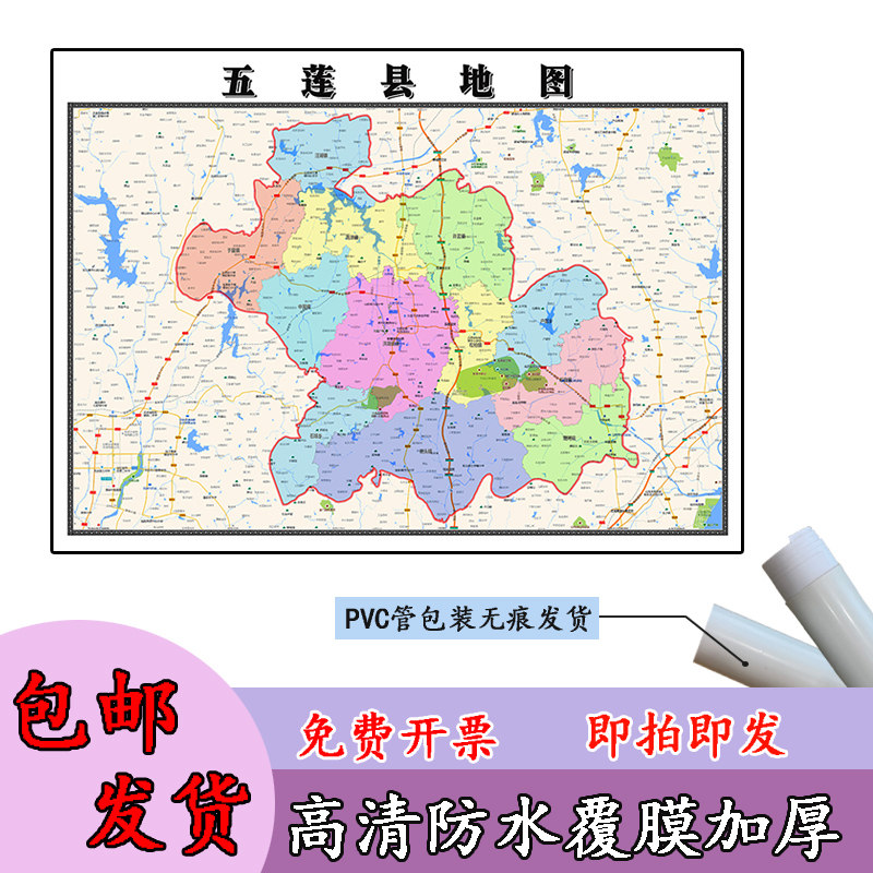 五莲县地图1.1m山东省日照市高清现货贴图新款行政交通区域划分
