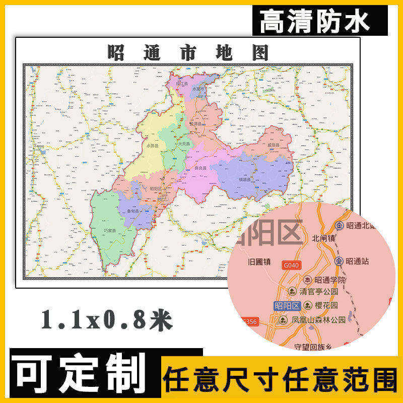 邵通市地图1.1米高清贴图可定制云南省行政交通区域颜色划分新款