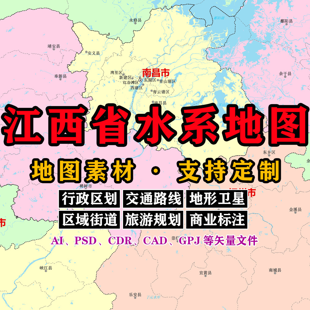 江西省水系地图电子版JPG水库分布图素材AI/PSD/CDR/矢量图等定制