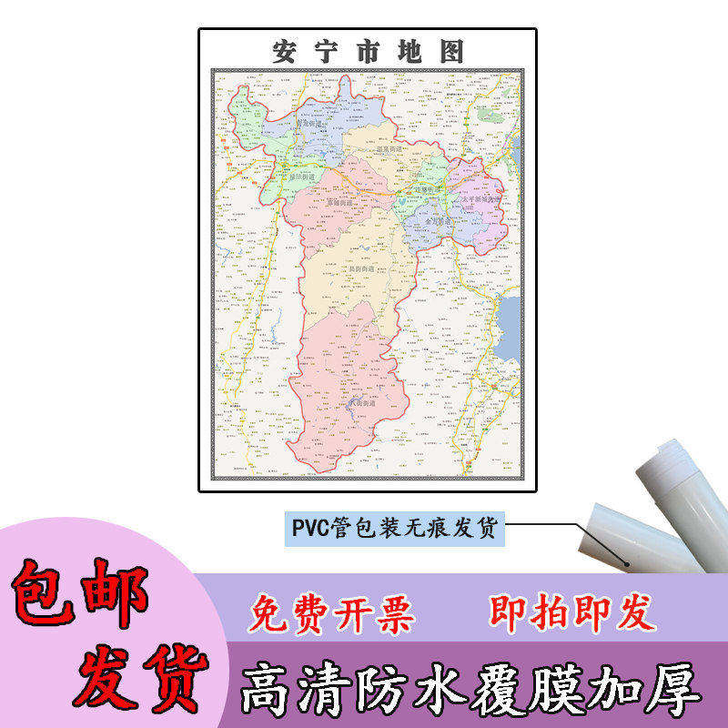 安宁市地图1.1m云南省昆明市高清贴图新款行政交通区域划分现货