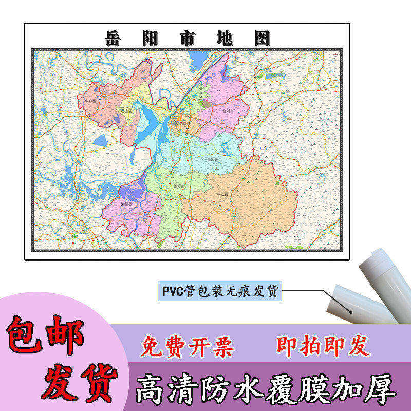 岳阳市地图1.1m行政交通区域路线划分湖南省高清新款办公室贴图