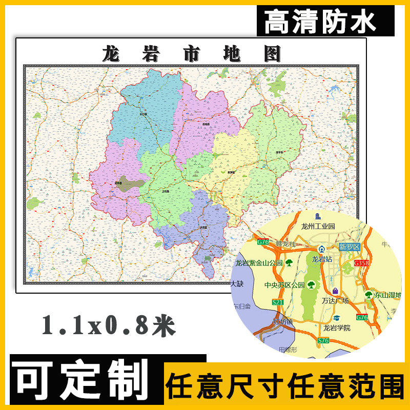 龙岩市地图1.1m贴图现货高清新款福建省行政信息交通区域路线划分