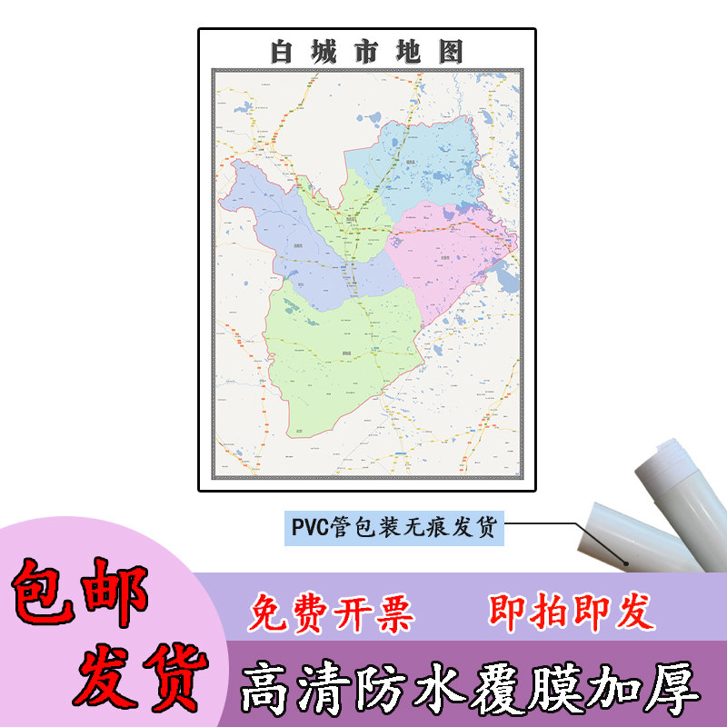白城市地图1.1m新款吉林省行政交通区域划分高清办公室贴图现货