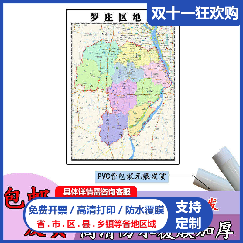 罗庄区地图1.1m新款山东省临沂市行政交通区域颜色划分高清贴图