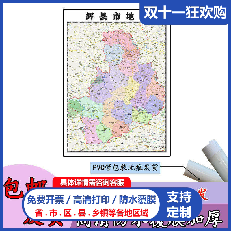 辉县市地图1.1m新款高清贴图河南省新乡市行政交通区域划分现货