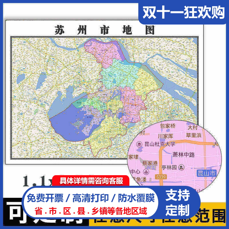 苏州市地图1.1m全图江苏省行政信息交通区域路线高清贴图新款现货