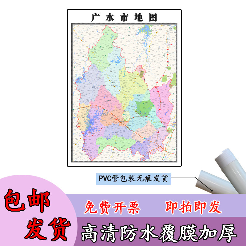 广水市地图1.1m高清覆膜防水贴图湖北省随州市行政交通区域划分