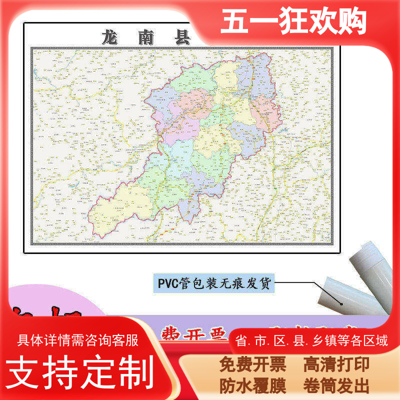 龙南县地图1.1m高清覆膜防水贴图江西省赣州市行政交通区域划分