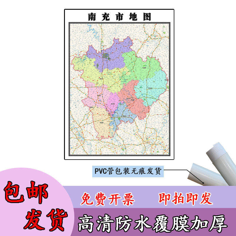 南充市地图1.1m四川省新款行政交通区域划分简约高清贴图现货包邮