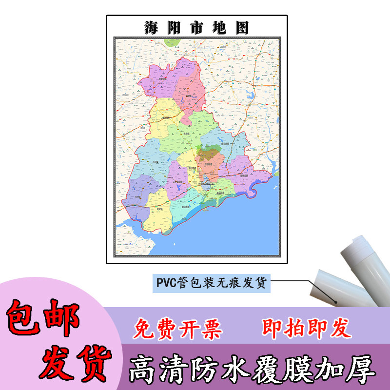 海阳市地图1.1m行政交通区域划分山东省烟台市高清新款现货贴图