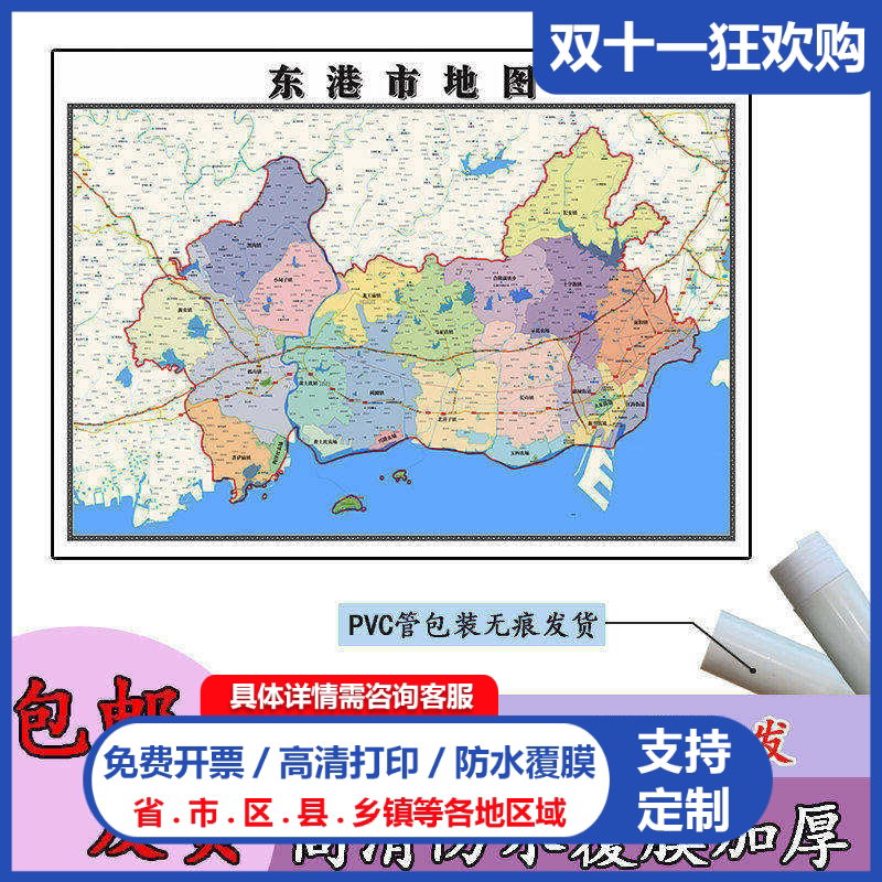 东港市地图1.1m新款贴图辽宁省丹东市高清行政交通区域划分现货
