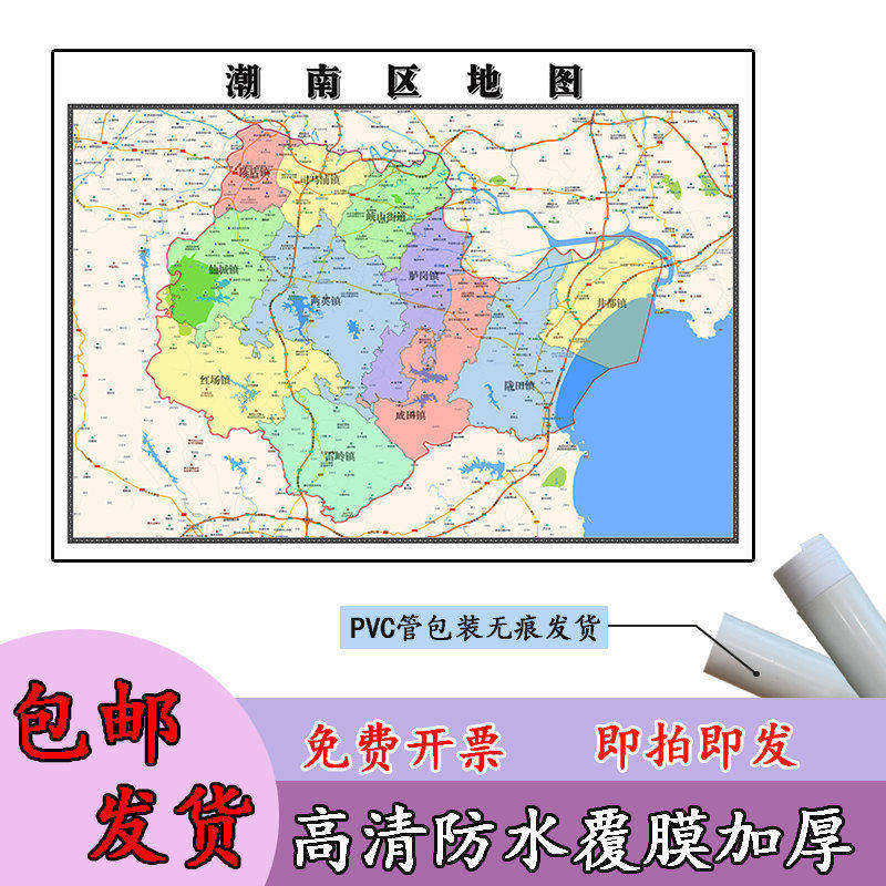 潮南区地图1.1m高清覆膜防水贴图广东省汕头市行政交通区域划分