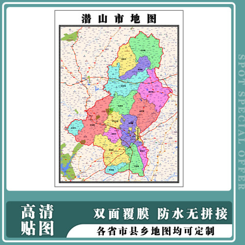 潜山市地图1.1m安徽省安庆市办公室高清贴图新款行政交通区域划分