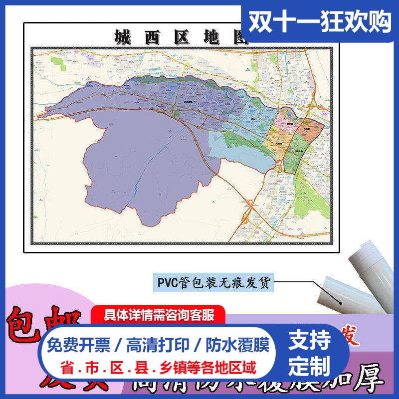 城西区地图1.1m青海省西宁市高清贴图新款行政交通区域划分现货