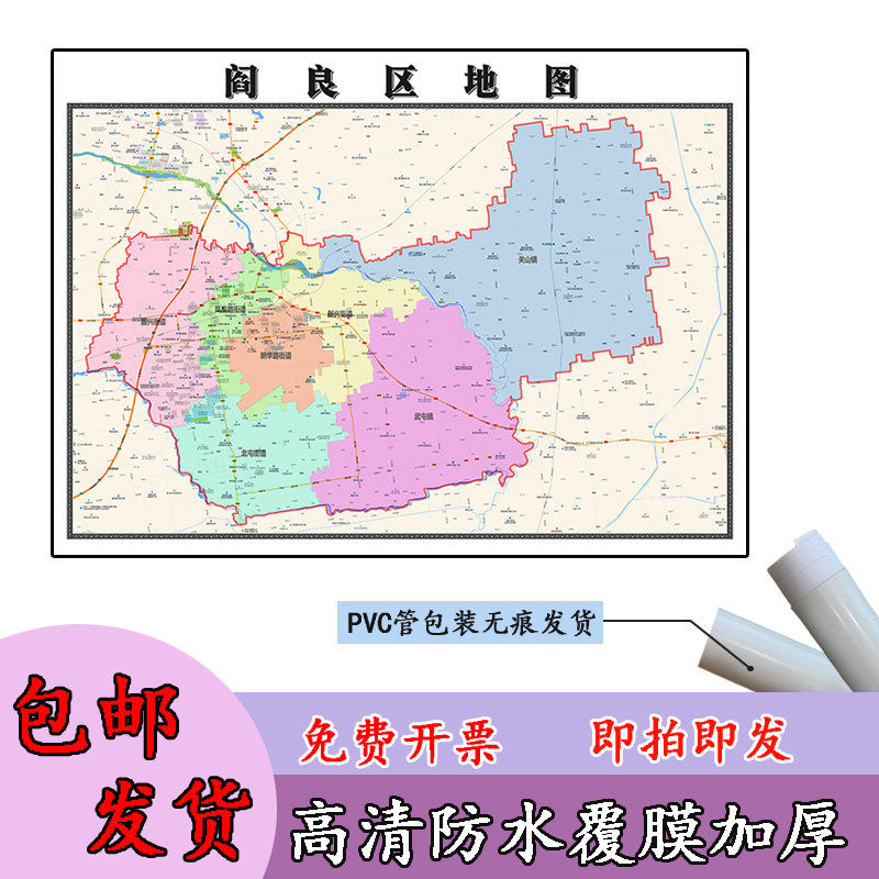 阎良区地图1.1m高清覆膜防水贴图陕西省西安市行政交通区域划分
