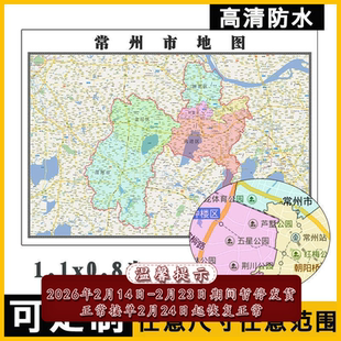 常州市地图1.1m江苏省高清贴图新款行政交通区域划分现货包邮