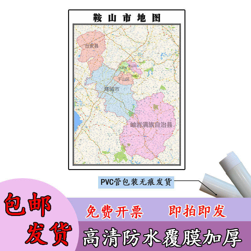鞍山市地图1.1m现货河北省行政交通区域划分客厅过道高清贴图包邮