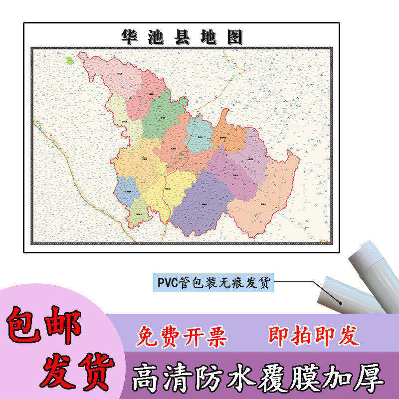 华池县地图1.1m新款高清贴图甘肃省庆阳市行政交通区域路线划分 - 实物图