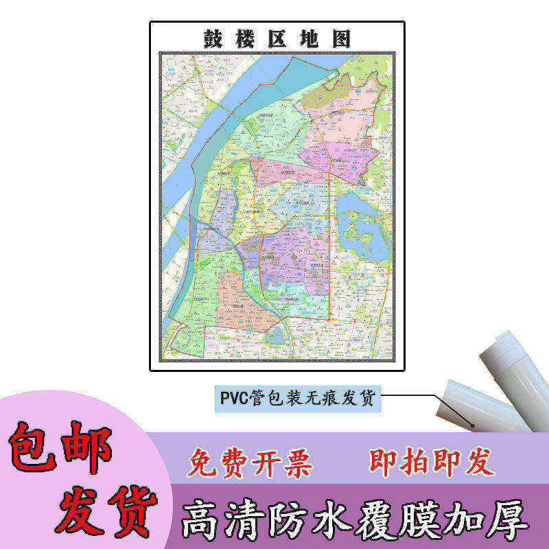 鼓楼区地图1.1m现货江苏省南京市行政交通区域划分高清贴图包邮