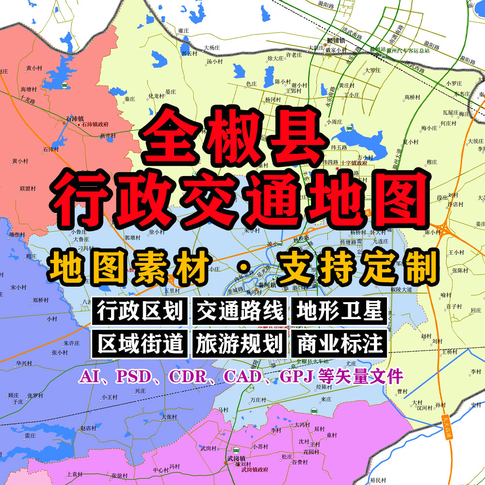 全椒县行政交通地图电子版JPG滁州市高清AI/PSD/CAD/矢量图可定制 - 实物图