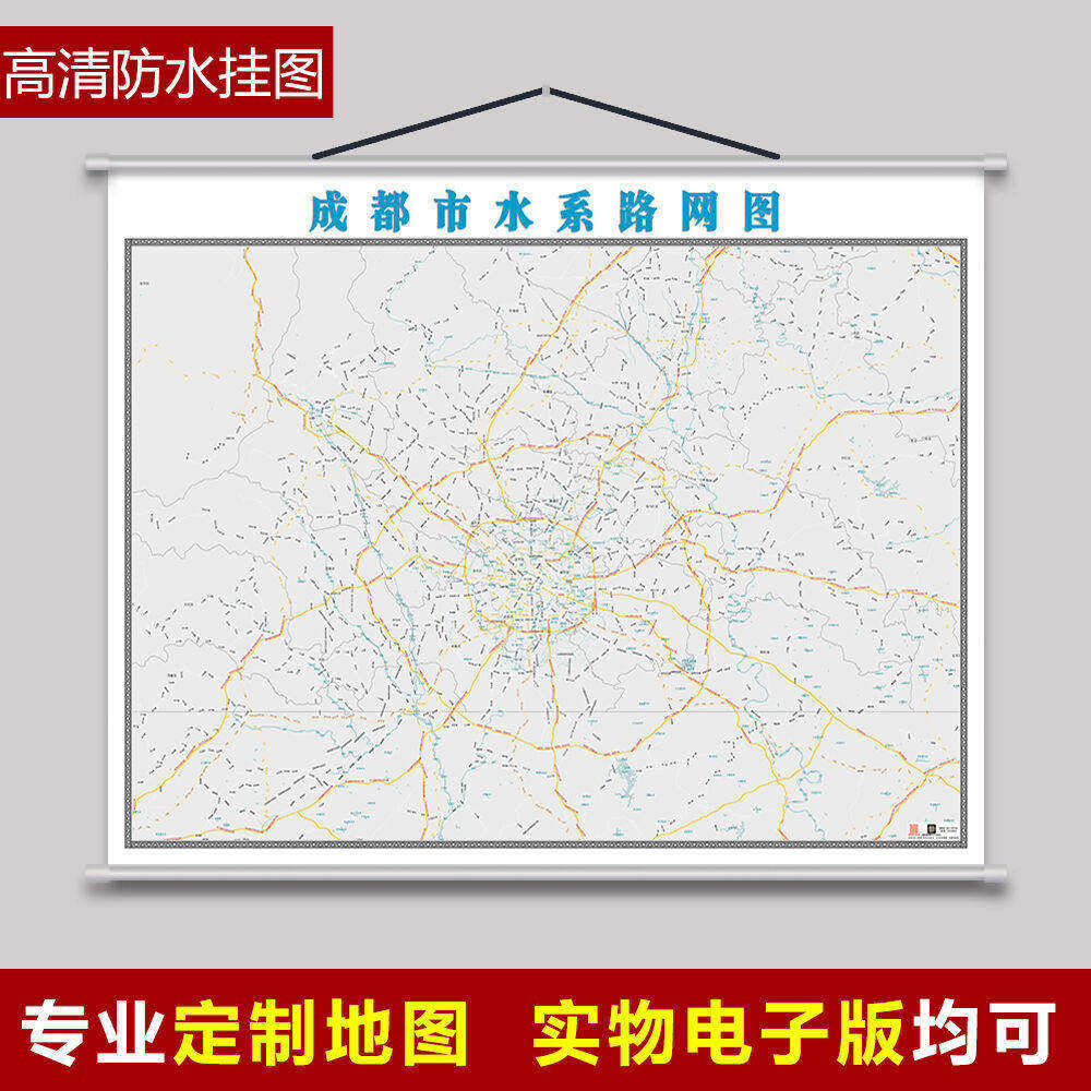 成都市水系地图1.1米可定制四川省行政交通分布高清防水贴图新款