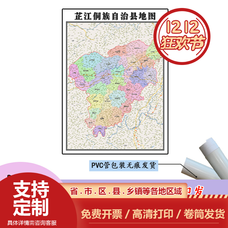 芷江侗族自治县地图1.1m现货湖南省怀化市行政交通划分高清贴图