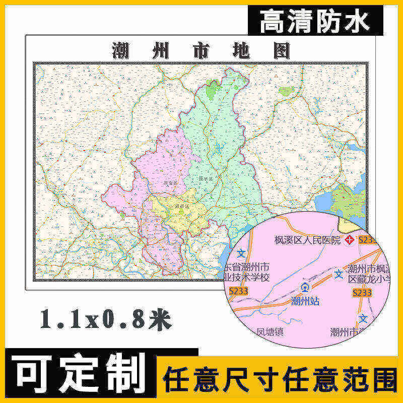 潮州市地图1.1m广东省新款行政交通区域颜色划分高清贴图现货