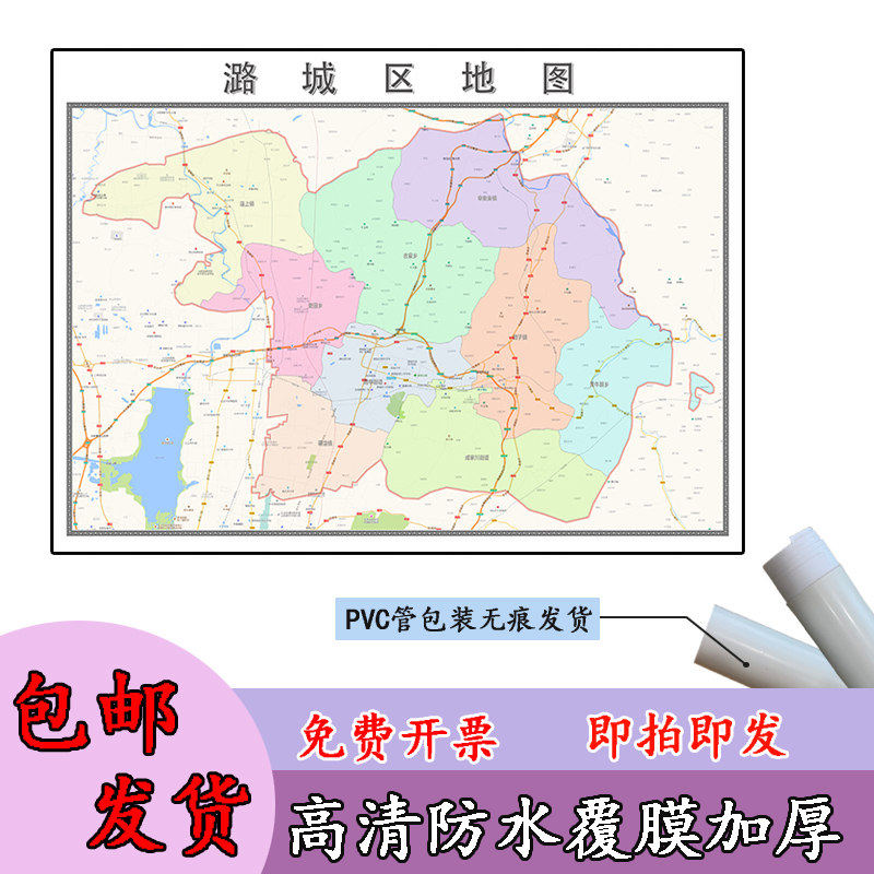 潞城区地图1.1m高清覆膜防水贴图山西省长治市行政交通区域划分