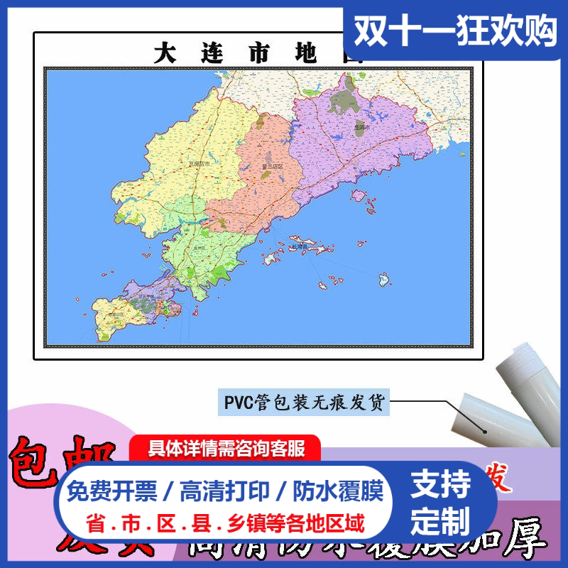 大连市地图1.1m新款贴图辽宁省高清行政交通区域划分现货简约图片