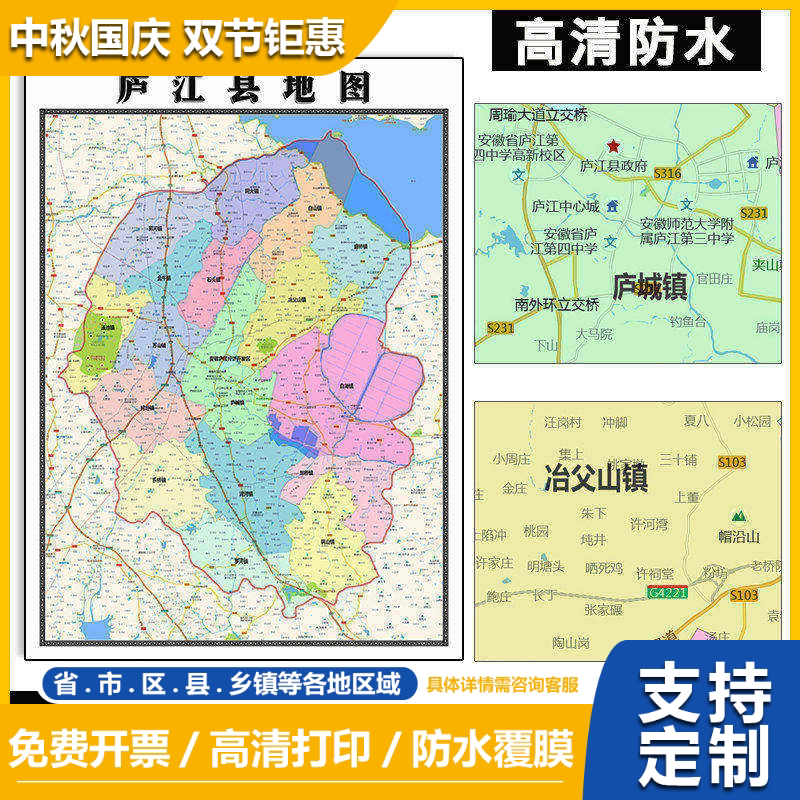 庐江县地图1.1米可定制安徽省各区县街道行政交通区划新款贴图
