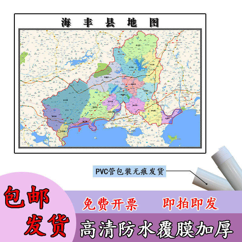 海丰县地图1.1m新款高清贴图广东省汕尾市行政交通区域划分现货