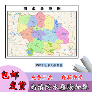 泗水县地图1.1m高清覆膜防水贴图山东省济宁市行政交通区域划分