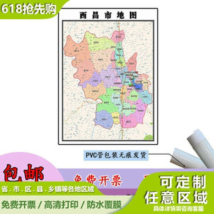 西昌市地图1.1米四川省凉山彝族自治州高清贴图定制交通行政划分