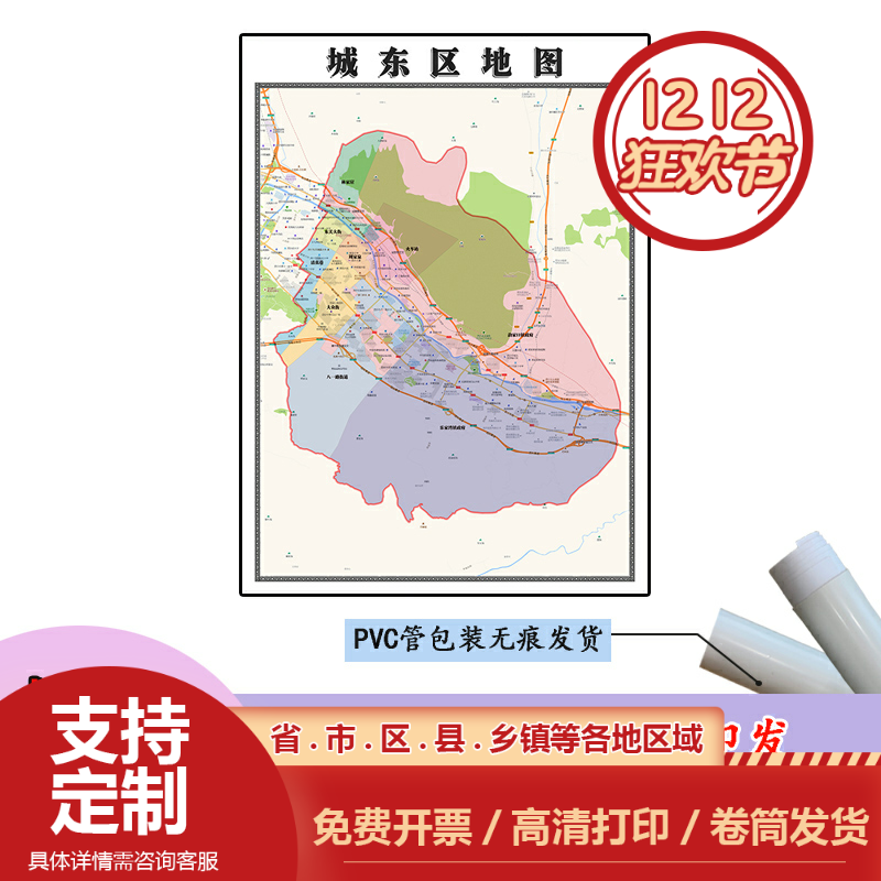城东区地图1.1m高清覆膜防水贴图青海省西宁市行政交通区域划分