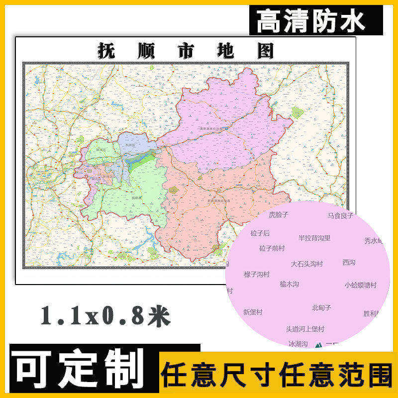 抚顺市地图1.1m辽宁省新款行政交通区域颜色划分高清贴图现货