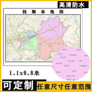 抚顺市地图1.1m辽宁省新款行政交通区域颜色划分高清贴图现货