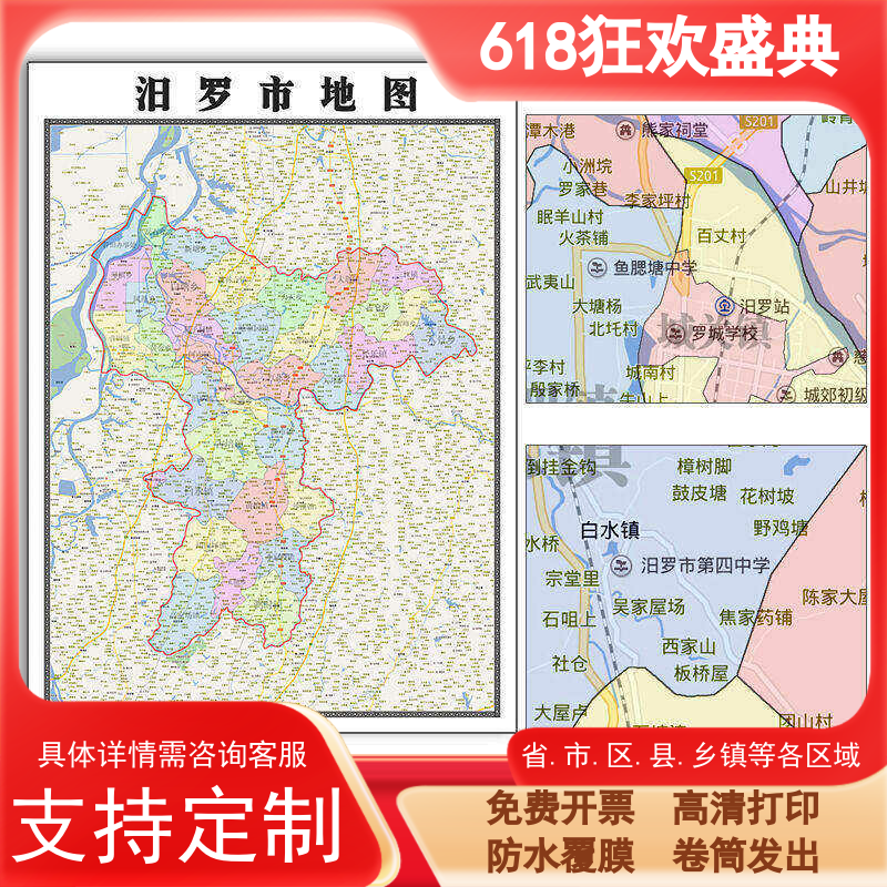 汨罗市地图1.1m新款贴图湖南省岳阳市高清行政交通区域划分现货