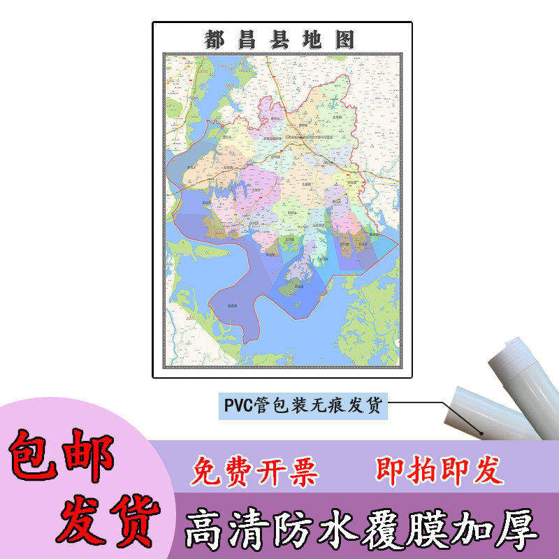 都昌县地图1.1m江西省九江市高清贴图新款行政交通区域划分现货