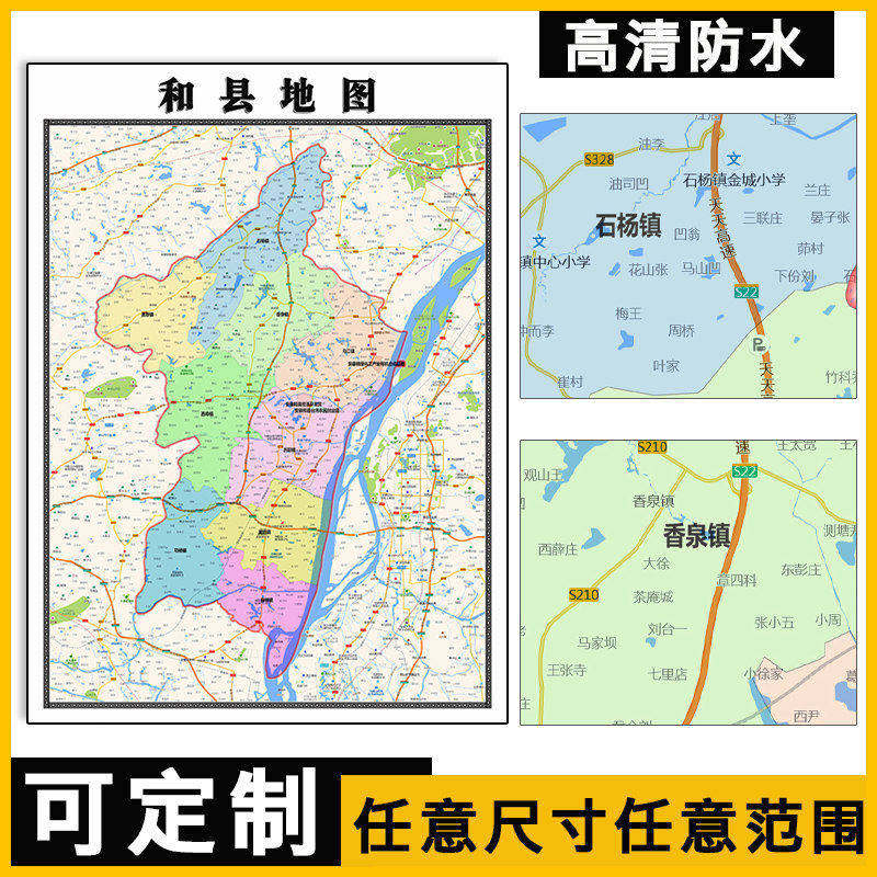 和县地图1.1米安徽省马鞍山市高清贴图新款定制行政交通区域划分