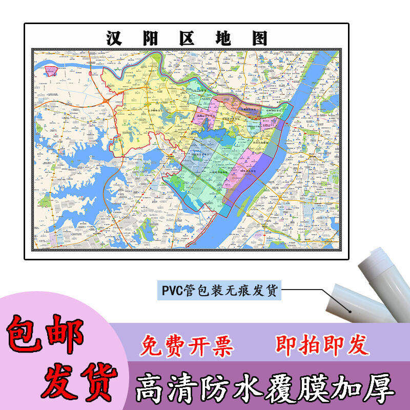 汉阳区地图1.1m高清覆膜防水贴图湖北省武汉市行政交通区域划分
